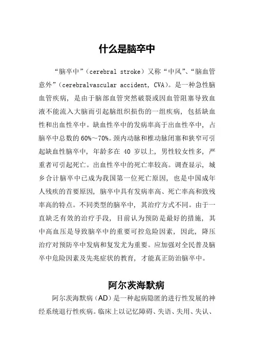 什么是脑卒中
