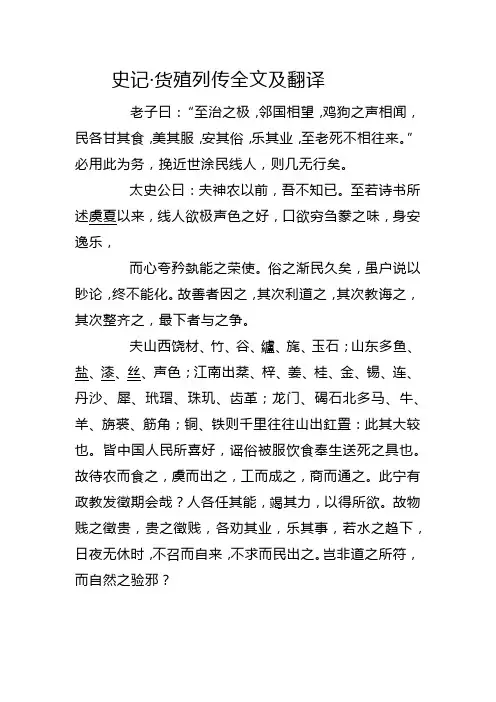 史记货殖列传全文及翻译