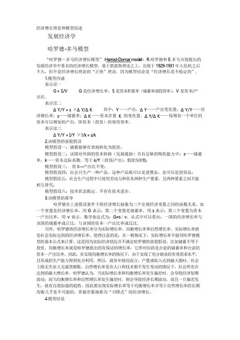 经济增长理论和模型综述