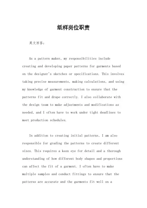纸样岗位职责