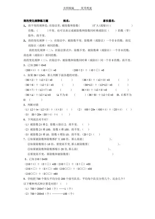 北师大版数学四年级上册第六单元《商不变的规律》word练习题