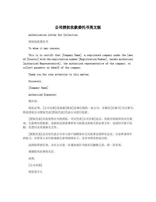 公司授权收款委托书英文版