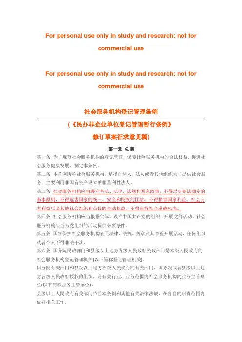 社会组织管理条例