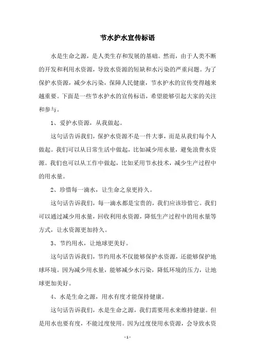 节水护水宣传标语