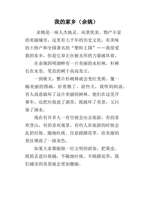 我的家乡余姚
