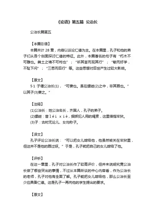 《论语》第五篇??公冶长