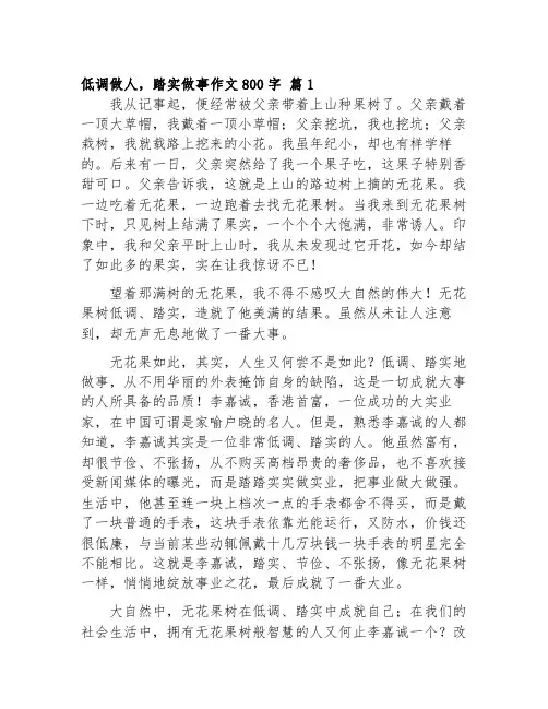 做厚重之人行低调之风作文