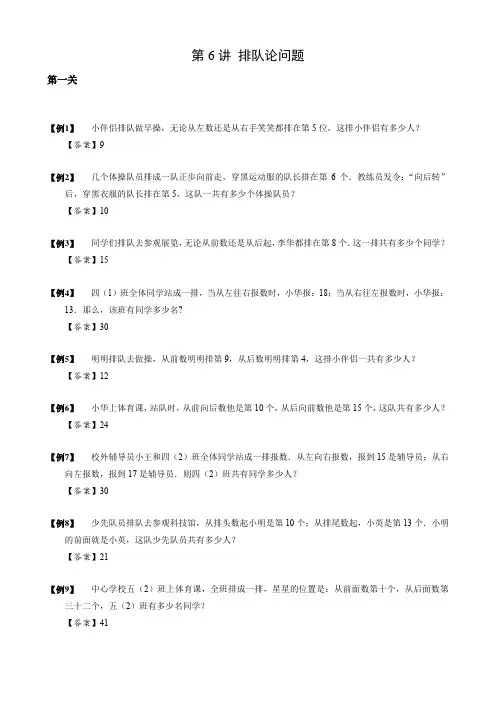 【小升初专项训练】6 排队论问题