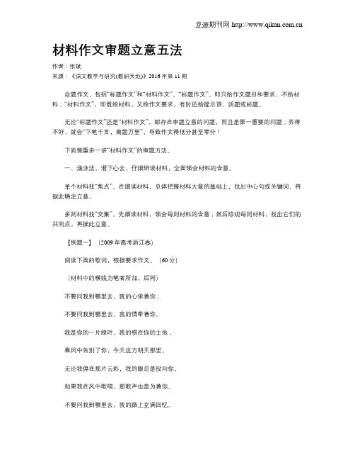材料作文审题立意五法