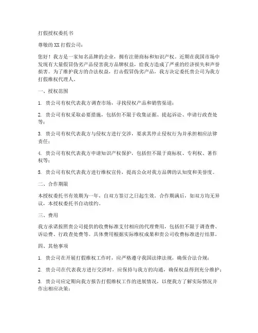 打假授权委托书