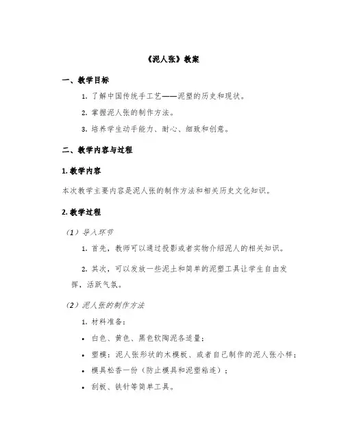 《泥人张》教案