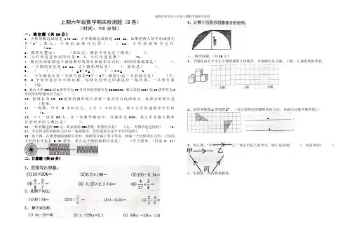 成都市青羊区六年级上期数学调研考试卷