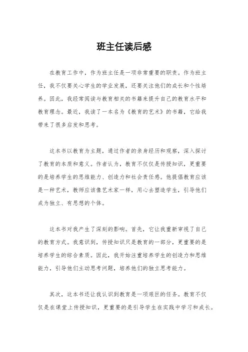 班主任读后感