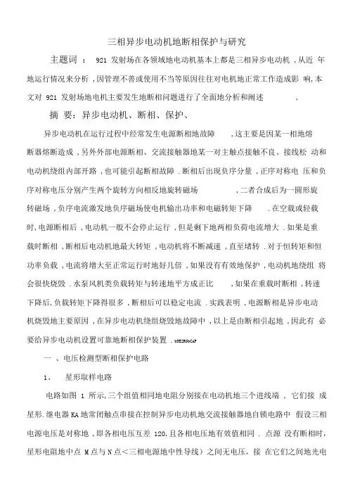 三相异步电动机断相保护