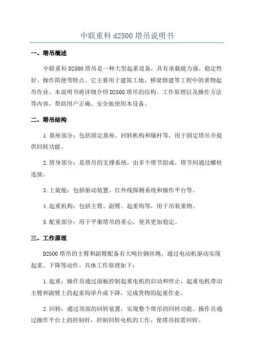 中联重科d2500塔吊说明书
