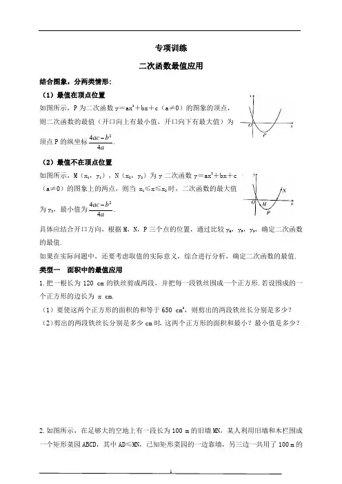 【数学中考一轮复习】 二次函数最值应用(含解析)