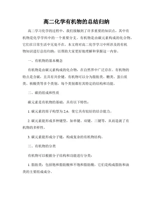 高二化学有机物的总结归纳