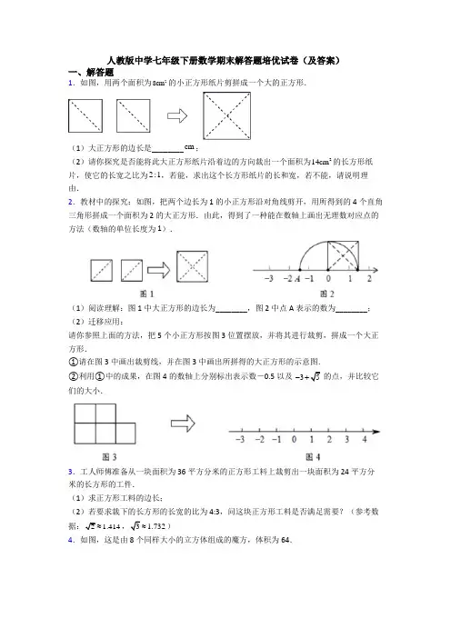 人教版中学七年级下册数学期末解答题培优试卷(及答案)