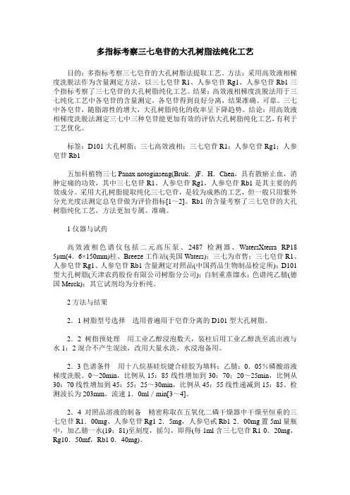 多指标考察三七皂苷的大孔树脂法纯化工艺