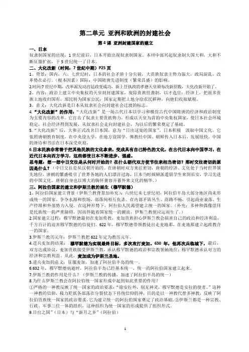 九年级上册历史第二单元测试卷