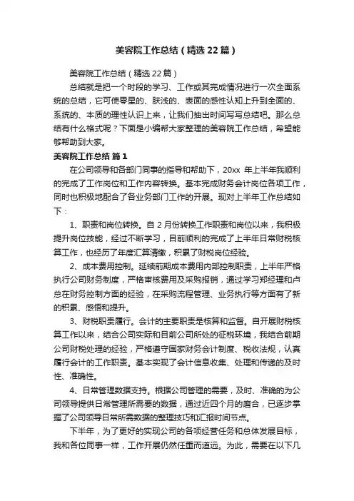 美容院工作总结（精选22篇）