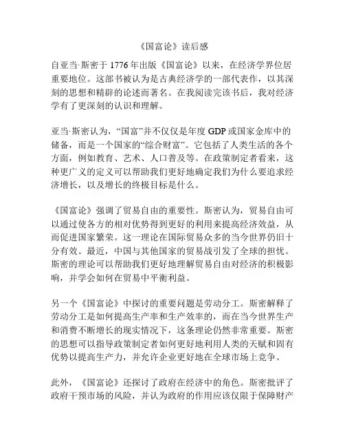 《国富论》读后感