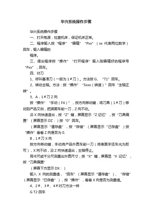 华兴系统操作步骤