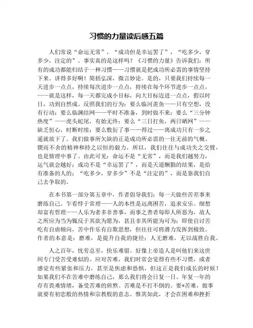 习惯的力量读后感五篇