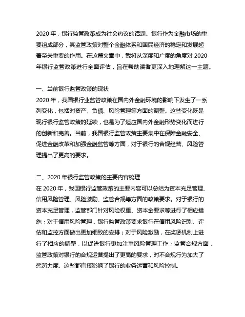 2020年 银行 监管政策 梳理