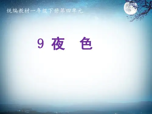 夜色ppt