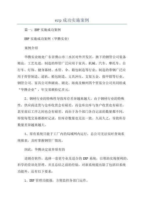 erp成功实施案例