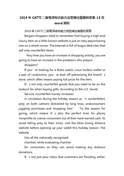 2019年CATTI二级笔译综合能力完型填空真题和答案-13页word资料