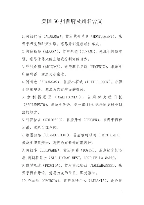 美国50州首府及州名含义