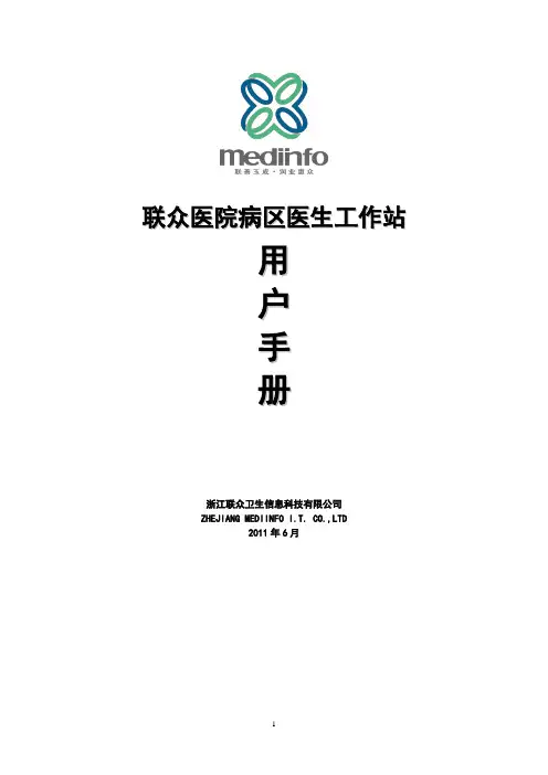 病区医生站操作手册