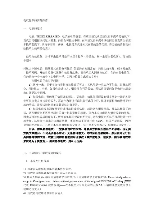 电放单样本
