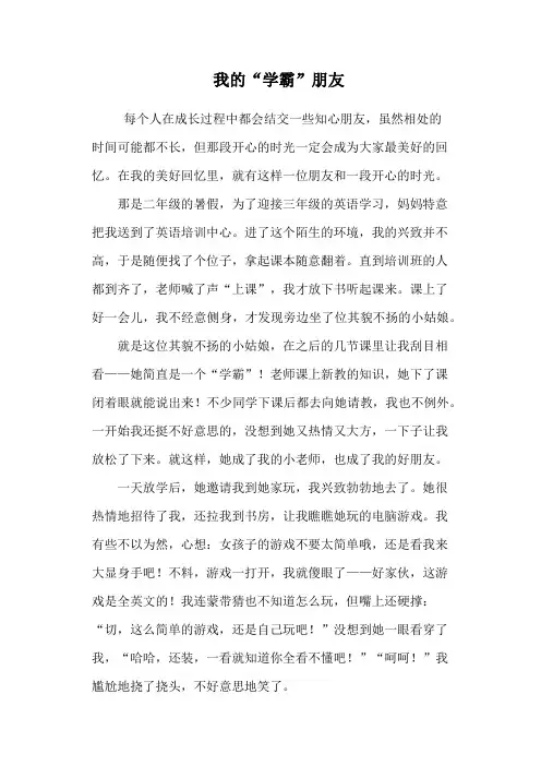 我的“学霸”朋友