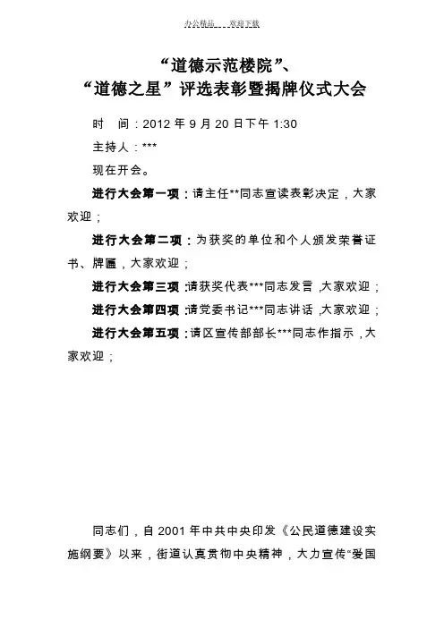 道德模范表彰会主持词