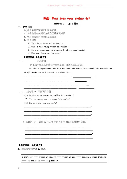 七年级英语上册unit3gettingtogethertopic2whatdoesyo