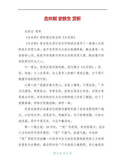 合欢树 史铁生 赏析