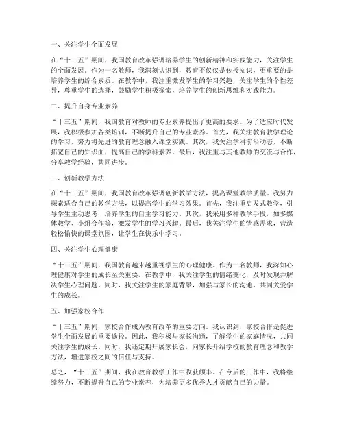 十三五继教师的心得体会