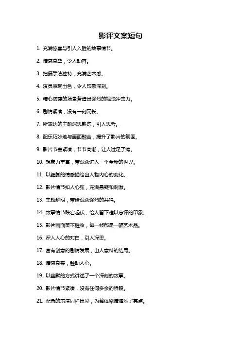 影评文案短句
