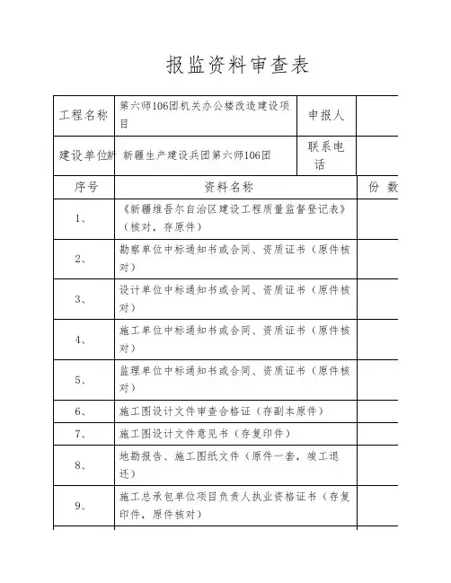 报监资料审查表