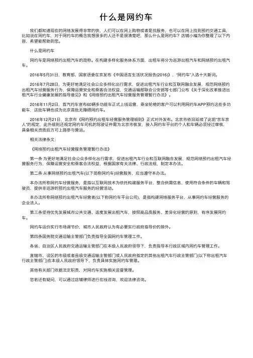 什么是网约车