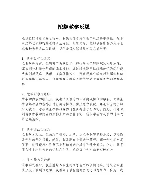 陀螺教学反思