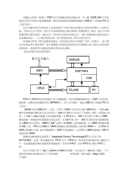 红外图像处理
