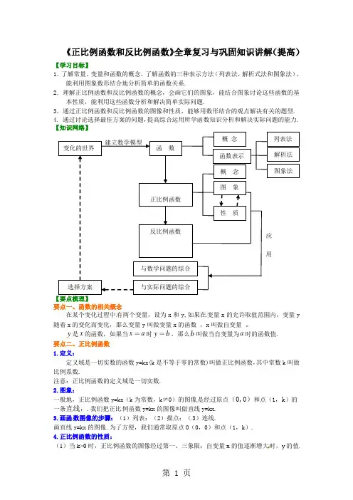 沪教版下第十八章 《正比例函数和反比例函数》全章复习 讲义-word
