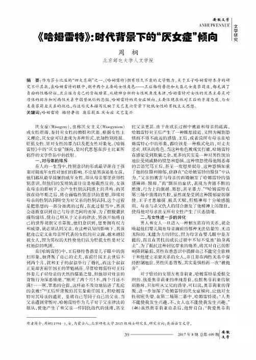 《哈姆雷特》：时代背景下的“厌女症”倾向
