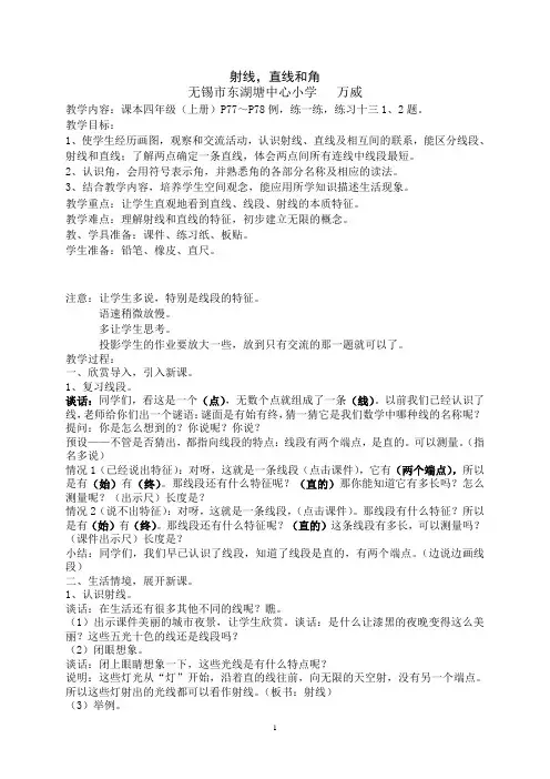 射线、直线和角的认识