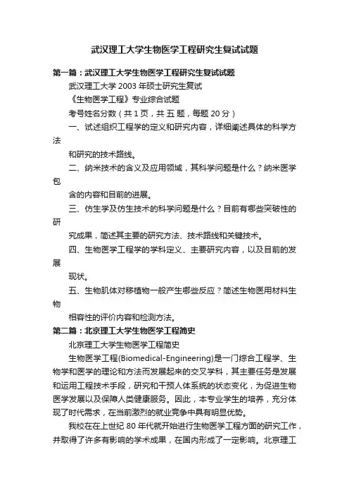 武汉理工大学生物医学工程研究生复试试题