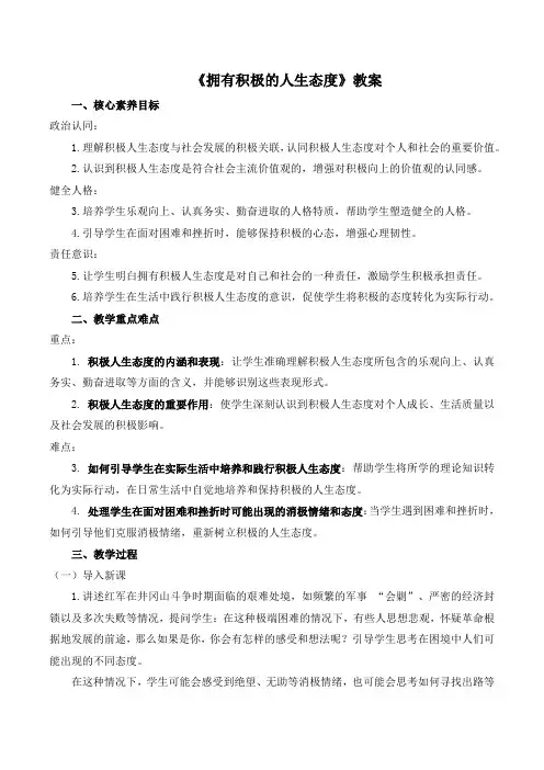 12.1《拥有积极的人生态度》教案-2024-2025学年统编版道德与法治七年级上册